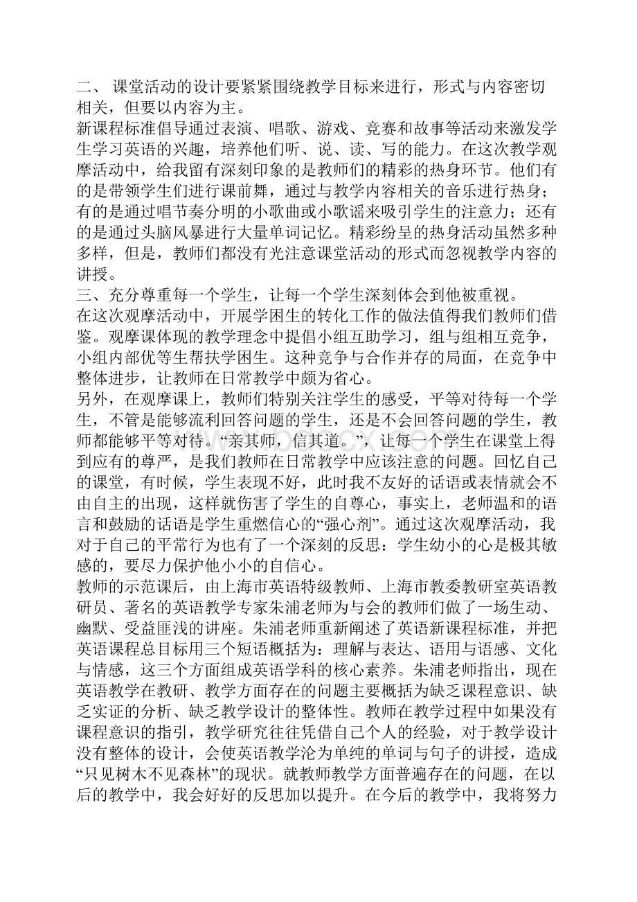 教学观摩心得体会3篇.docx_第2页