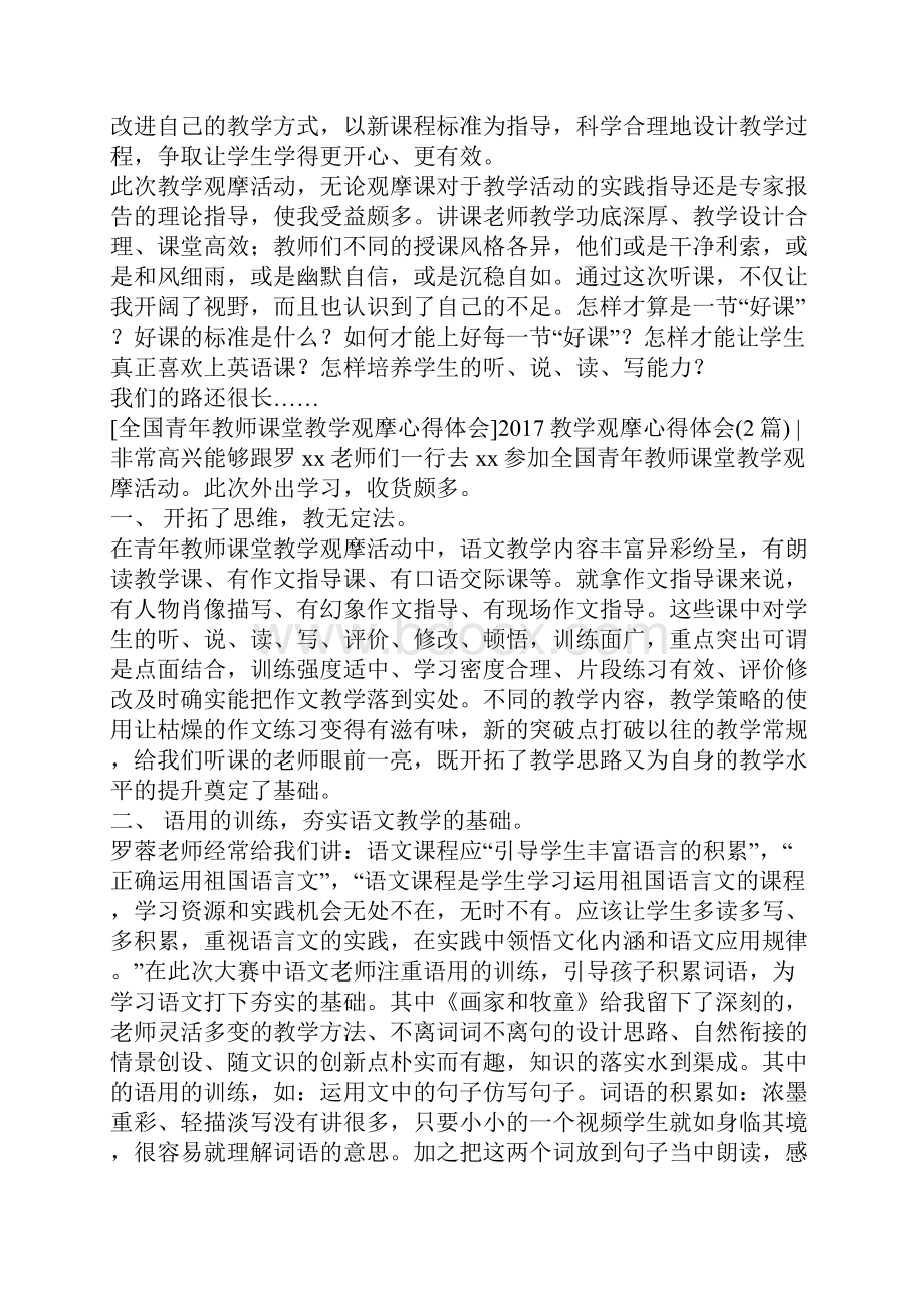 教学观摩心得体会3篇.docx_第3页