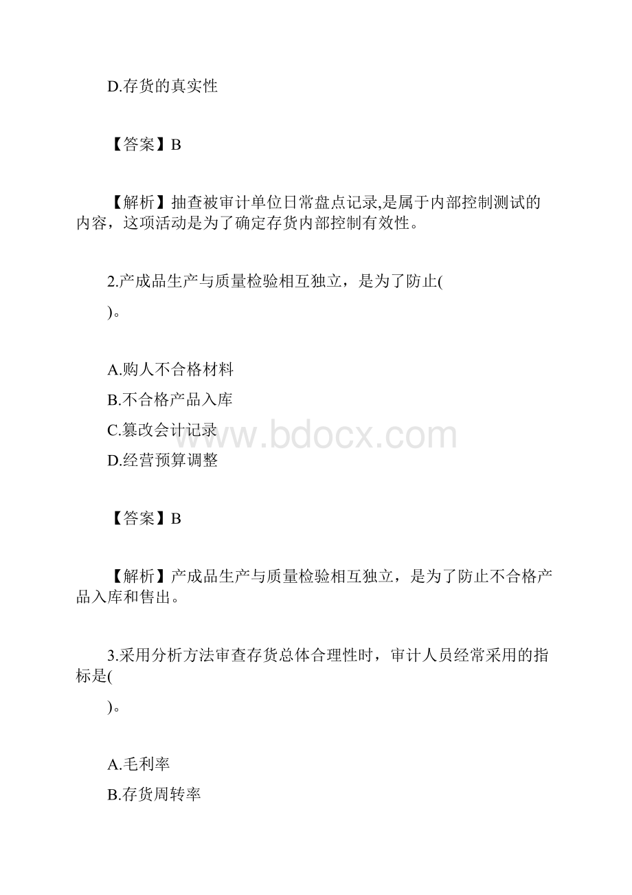 20XX年审计师考试《理论与实务》复习题及答案33审计师考试doc.docx_第2页