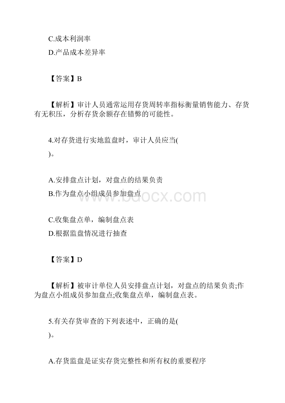 20XX年审计师考试《理论与实务》复习题及答案33审计师考试doc.docx_第3页