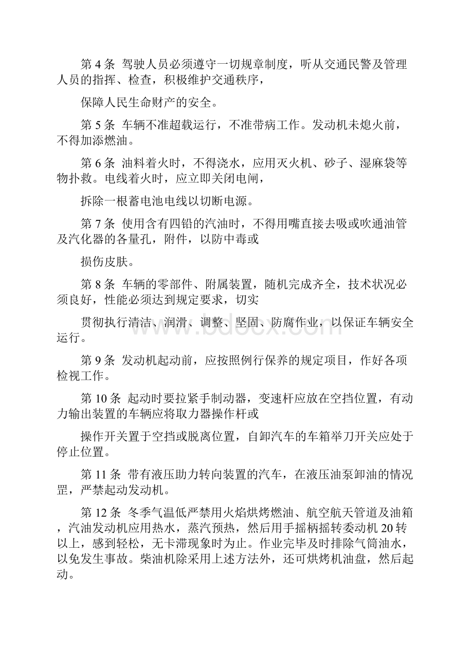 汽挖装推压机械操作规程.docx_第2页