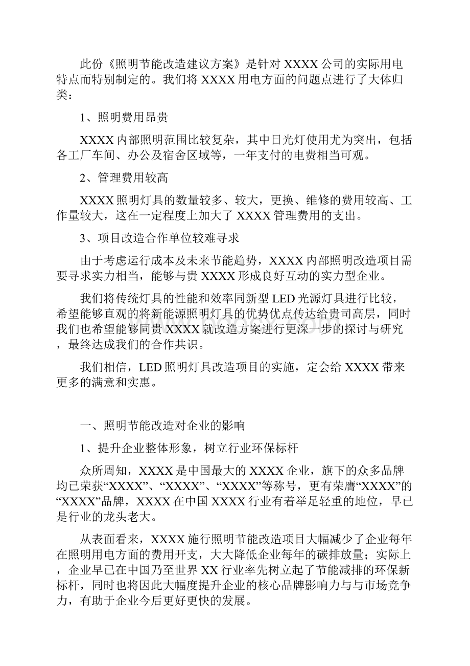 照明节能改造方案Word文件下载.docx_第2页