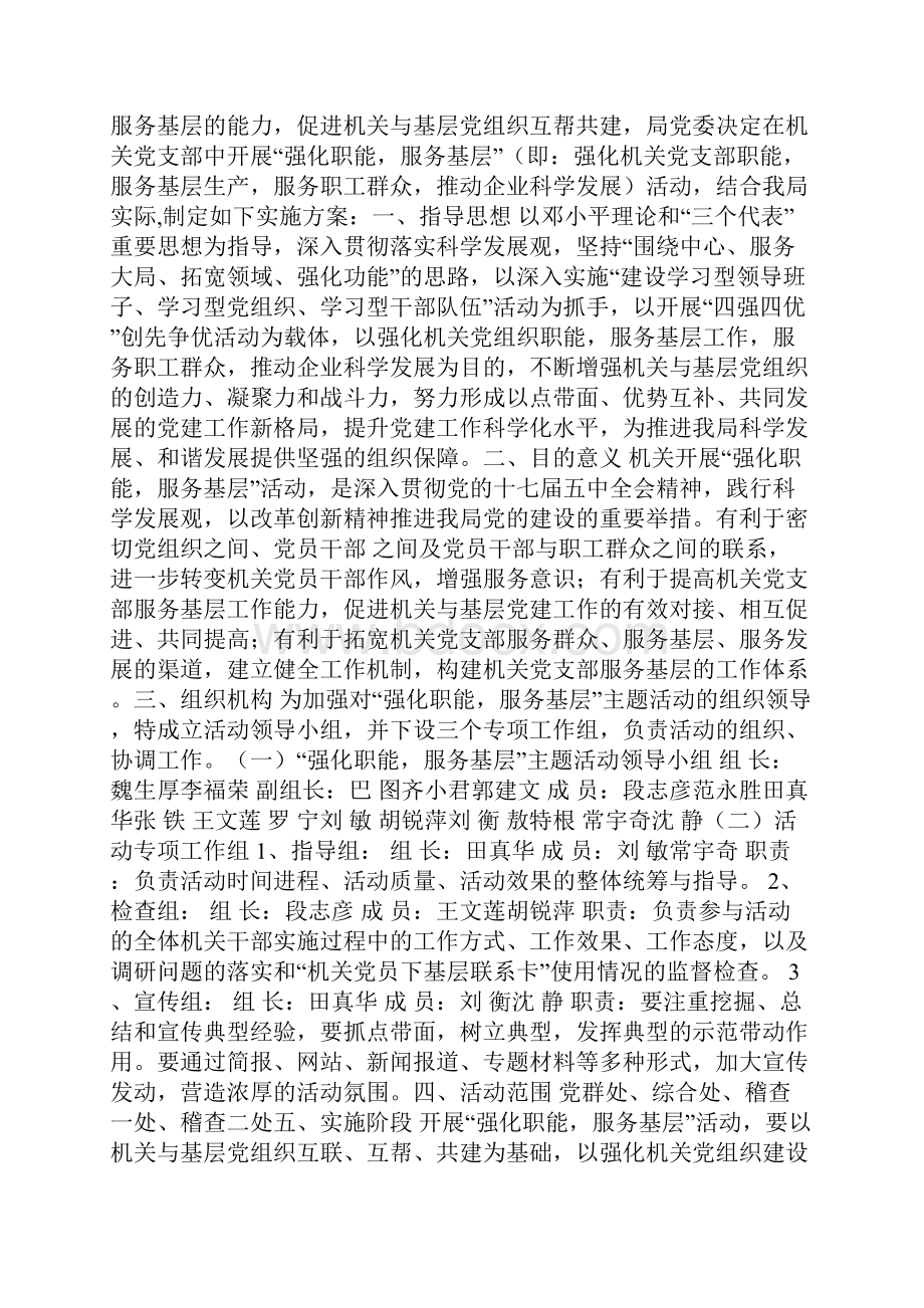 单位户外活动方案多篇.docx_第3页