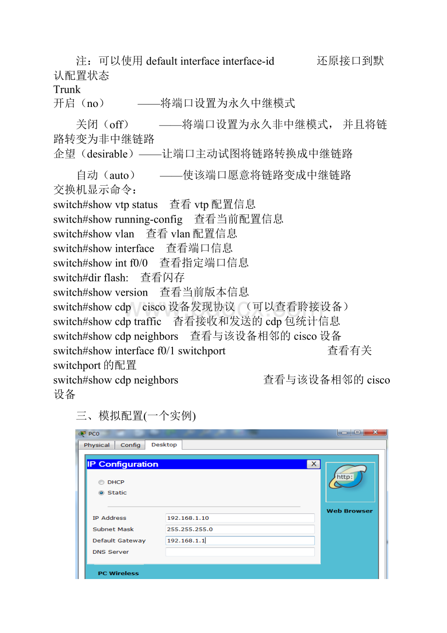 交换机及路由器配置过程情况总结Word文档格式.docx_第3页