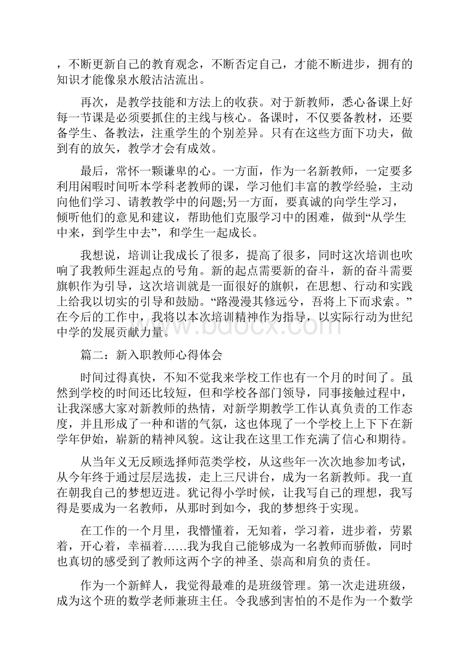 新入职教师心得体会3篇.docx_第2页