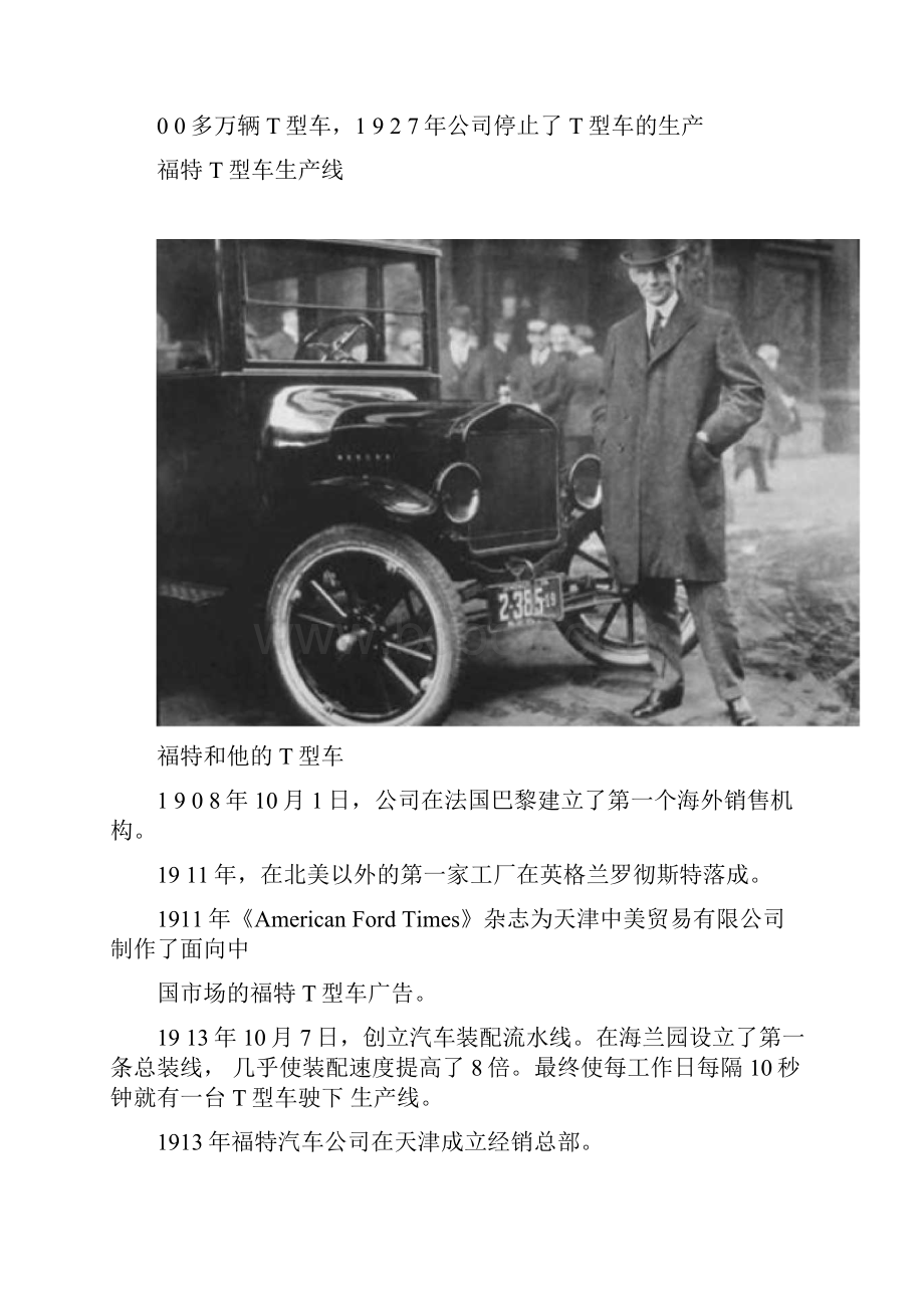 福特汽车发展史.docx_第2页