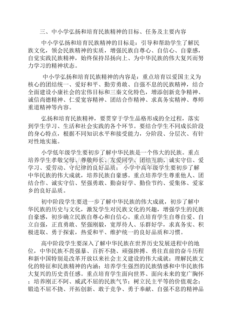 浅析如何在中小学生中开展弘扬民族精神教育.docx_第3页