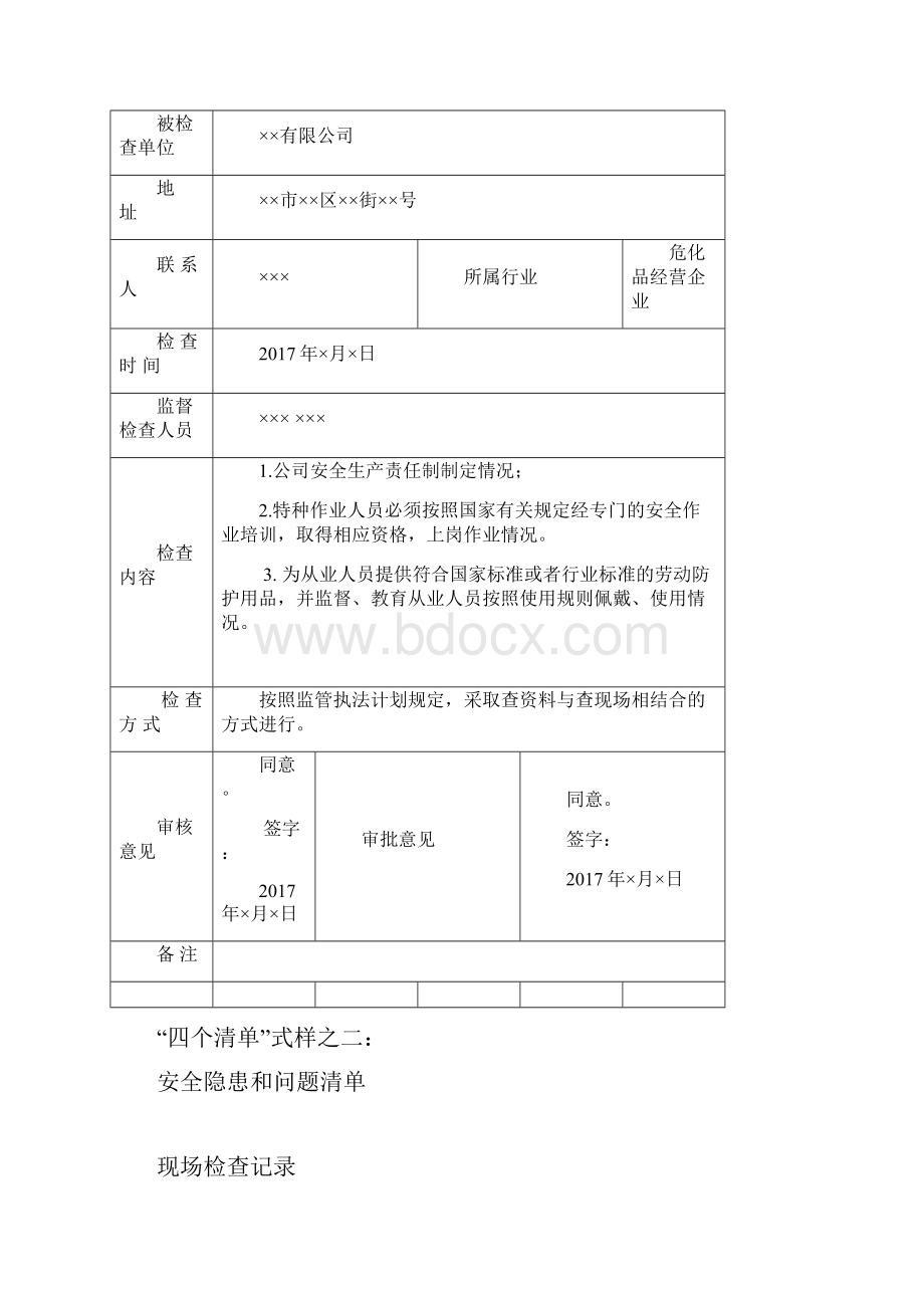 四个清单样式.docx_第3页