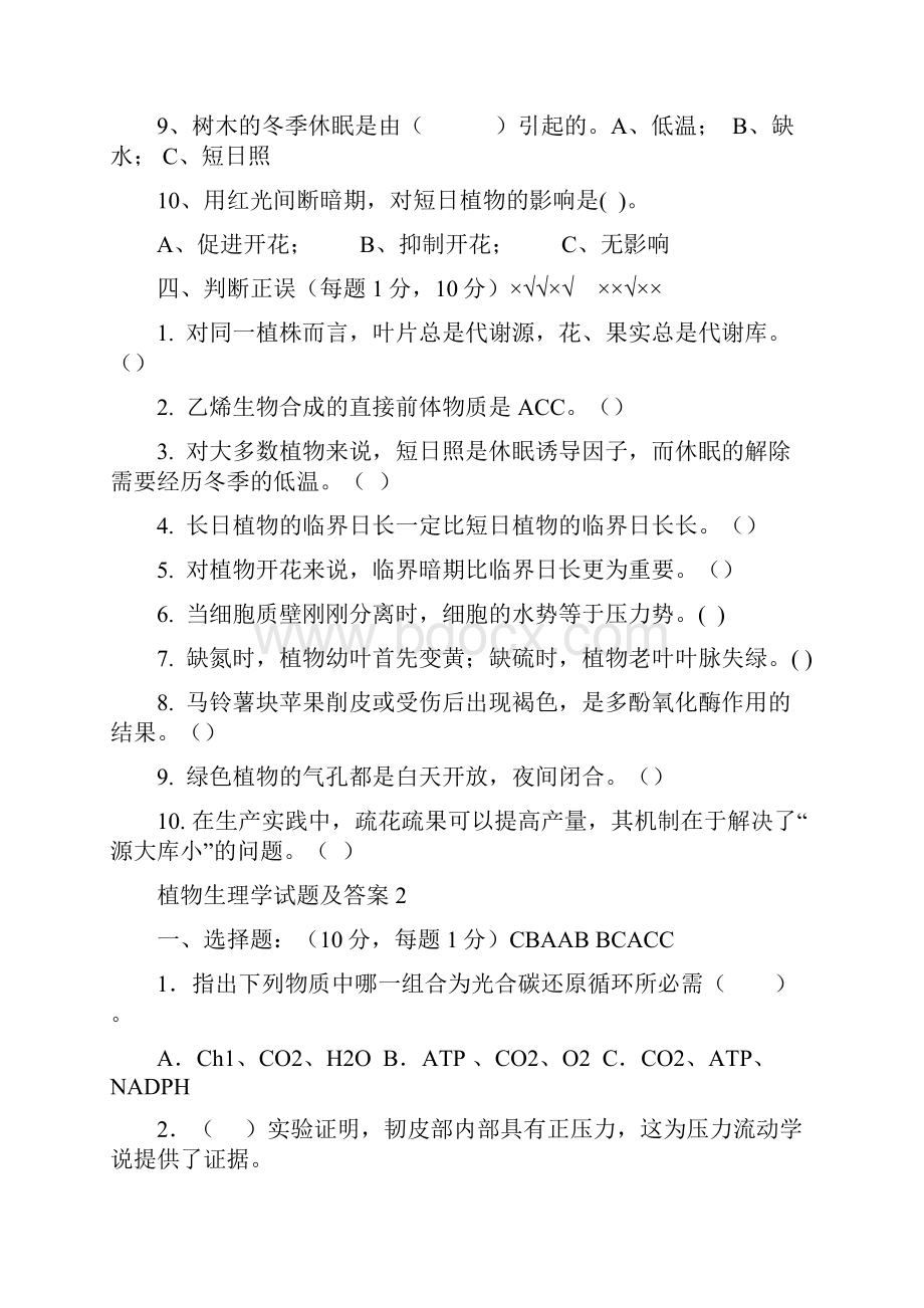 植物生理学实验试题及答案.docx_第3页