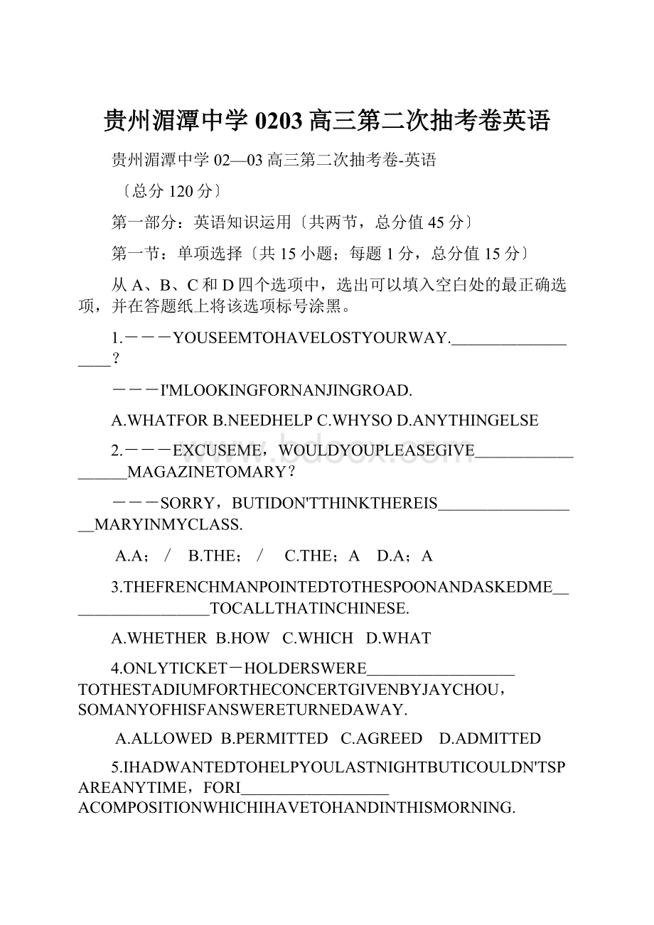 贵州湄潭中学0203高三第二次抽考卷英语.docx_第1页