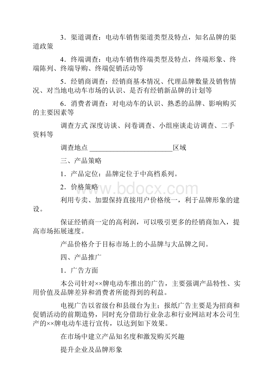 新产品线上推广方案.docx_第2页