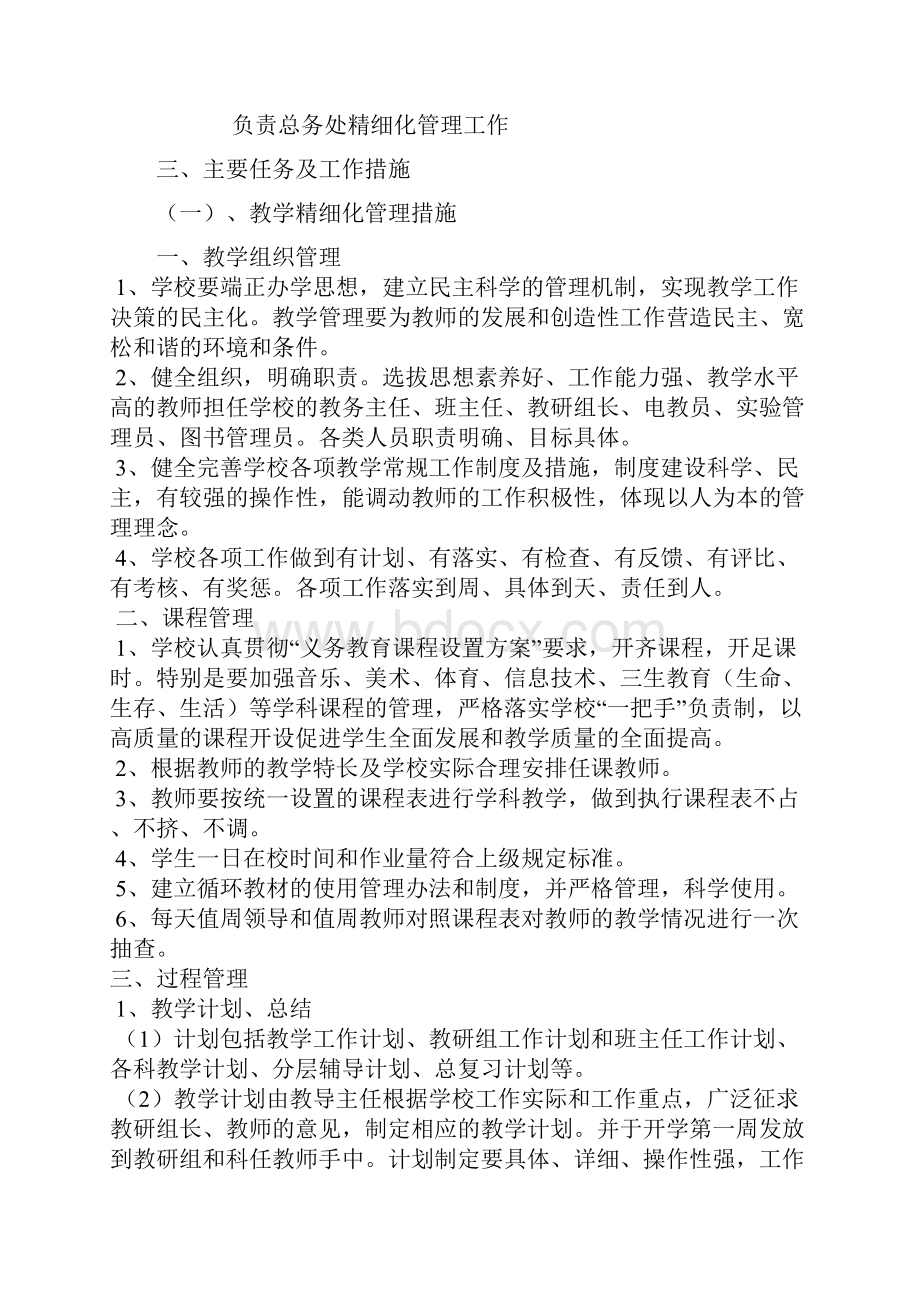 学校精细化管理系统材料.docx_第2页