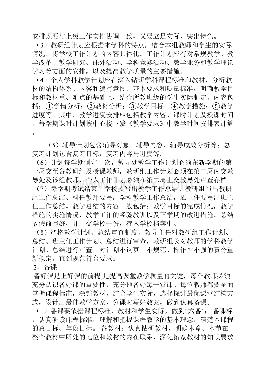 学校精细化管理系统材料.docx_第3页