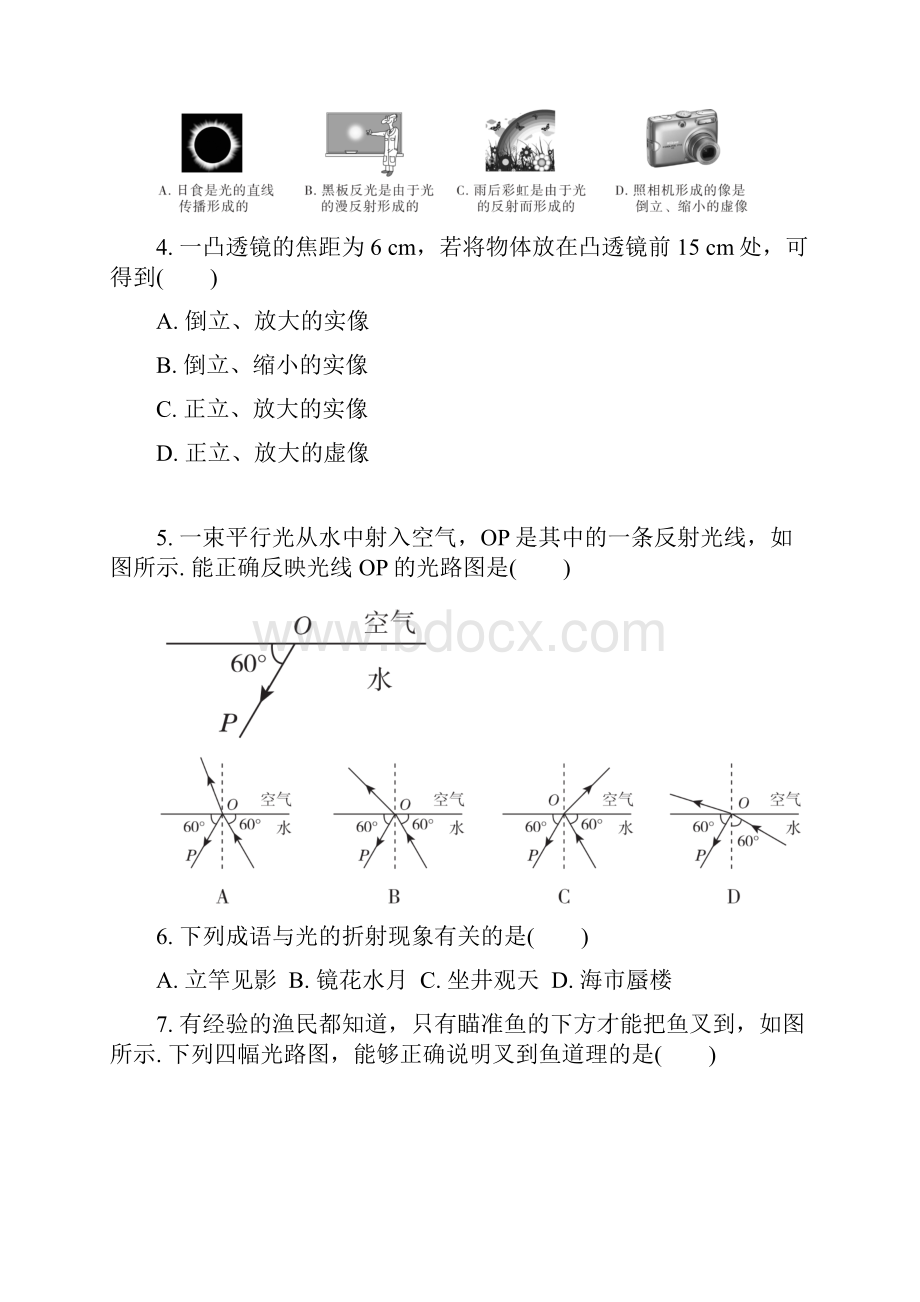 苏科版物理八年级上册第四章 光的折射 透镜达标检测卷含答案Word文档格式.docx_第2页