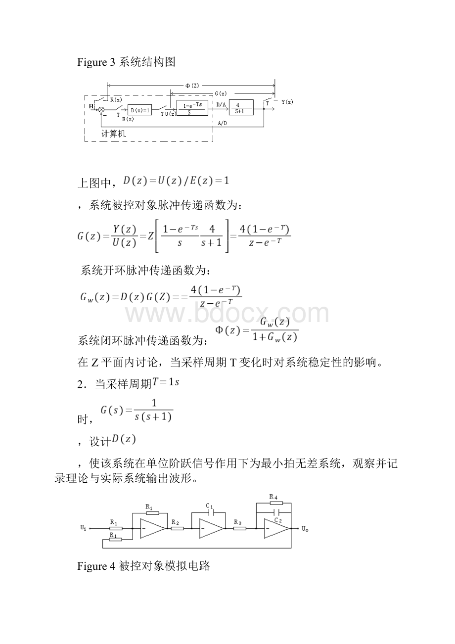 北航自控实验报告采样系统研究.docx_第3页