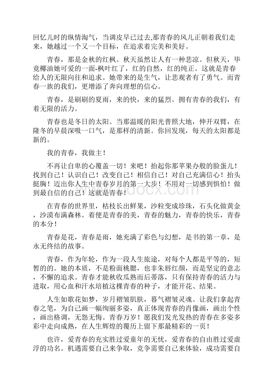 我的读书生活演讲稿与我的青春我做主大学生演讲稿汇编Word文档格式.docx_第3页