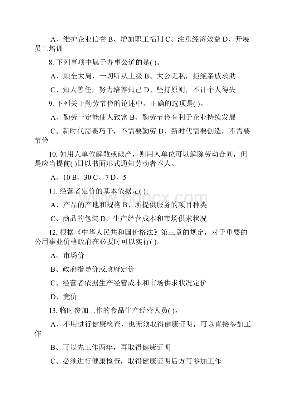 中级调酒师理论知识指导资料2.docx_第2页