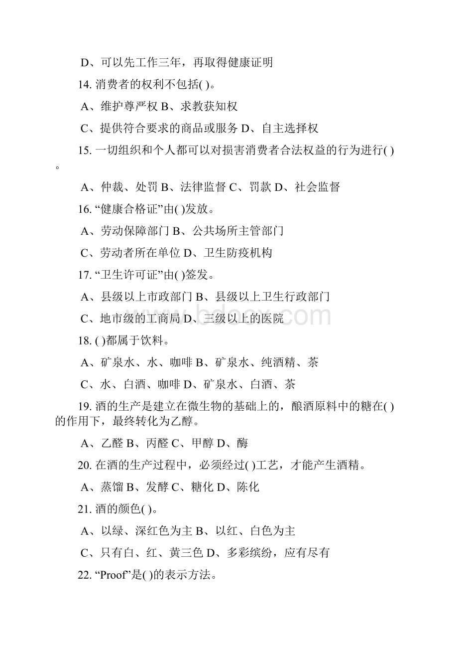 中级调酒师理论知识指导资料2.docx_第3页