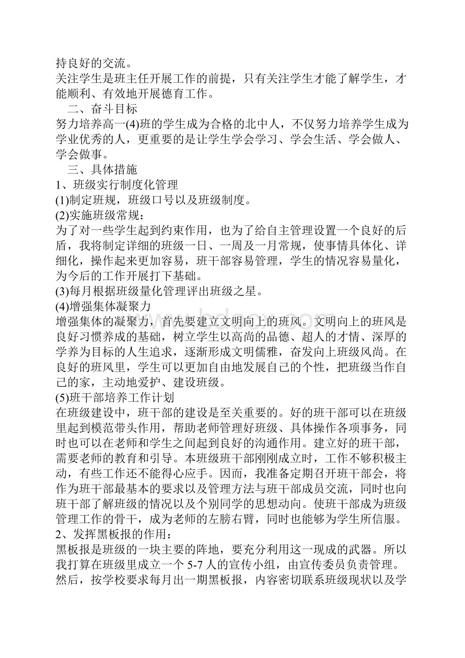 最新实用班主任工作计划模板合集八篇Word文档格式.docx_第3页