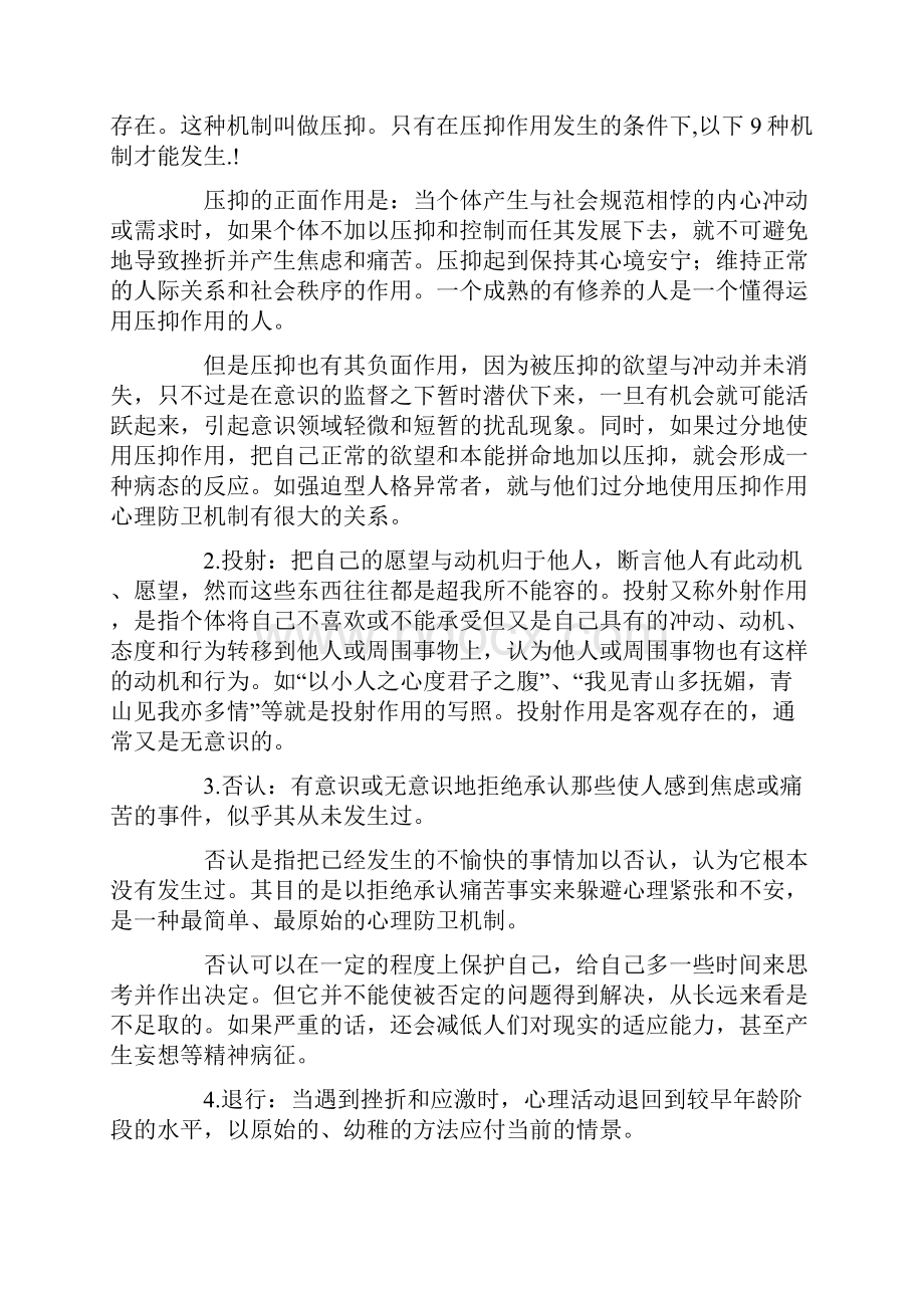 心理课期末考试.docx_第2页