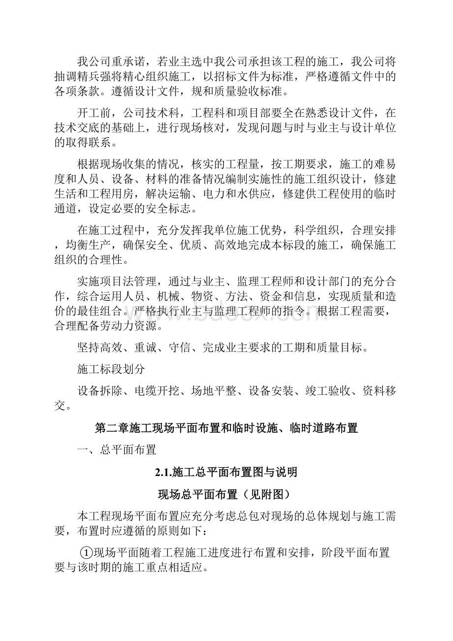 光伏发电迁移工程施工设计方案概述.docx_第3页