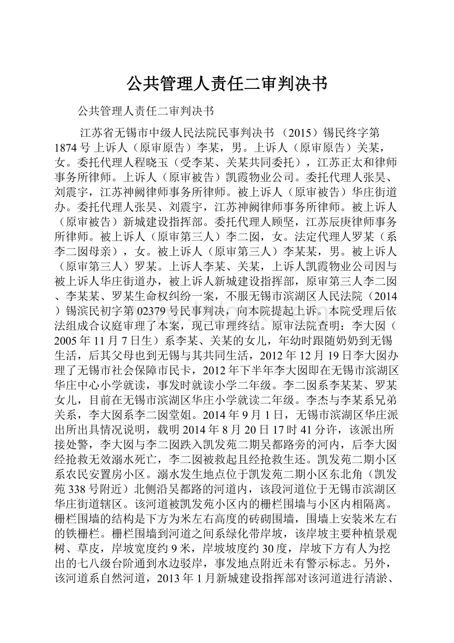 公共管理人责任二审判决书文档格式.docx