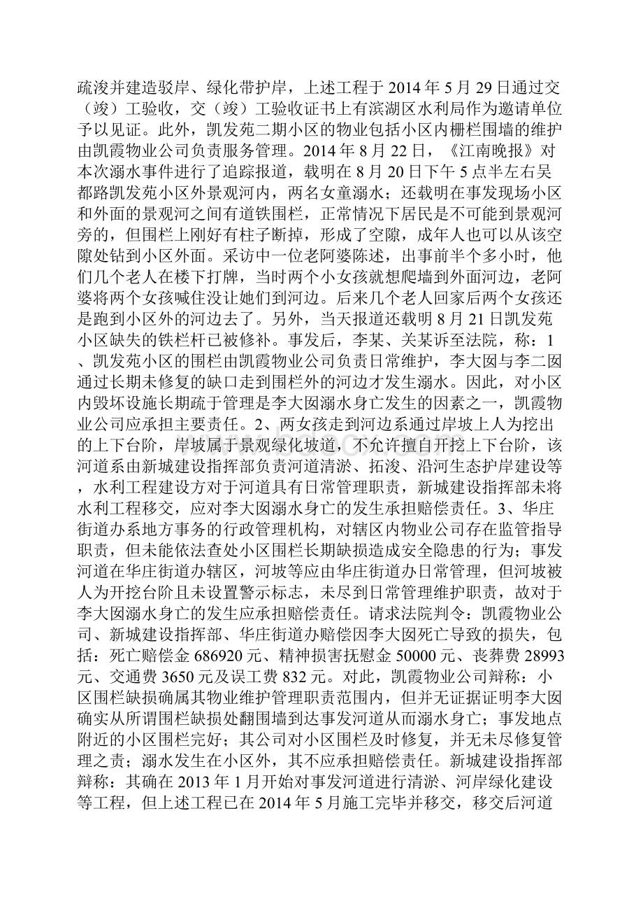 公共管理人责任二审判决书.docx_第2页