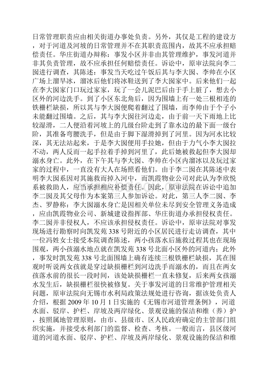 公共管理人责任二审判决书.docx_第3页