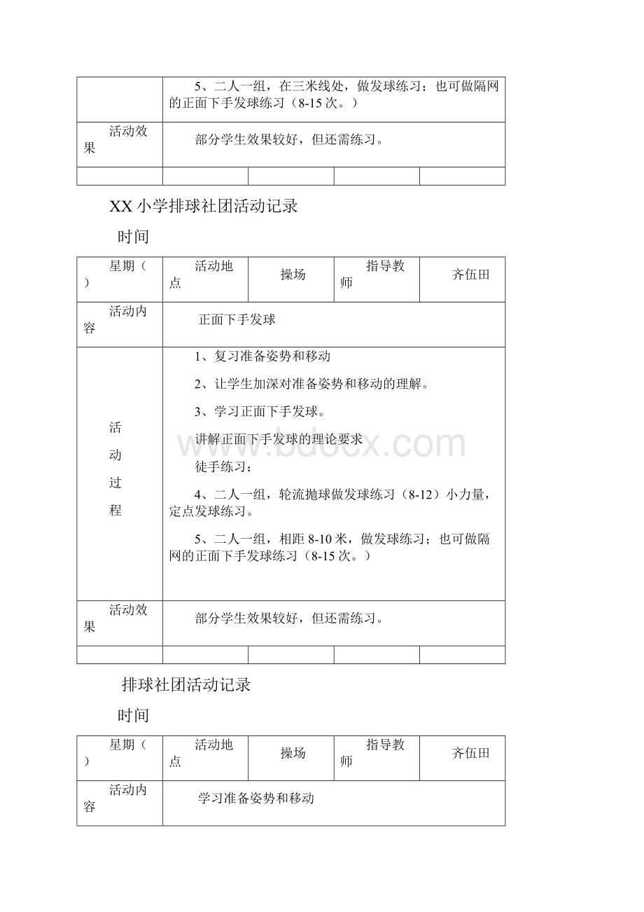 排球社团活动记录Word下载.docx_第3页