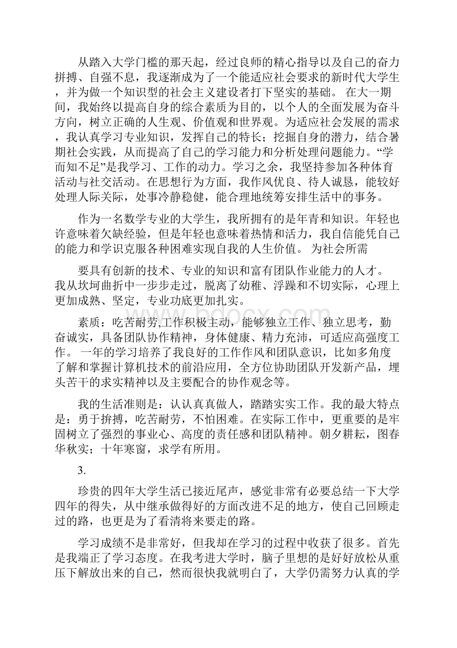 大学生学年鉴定表自我总结.docx_第2页