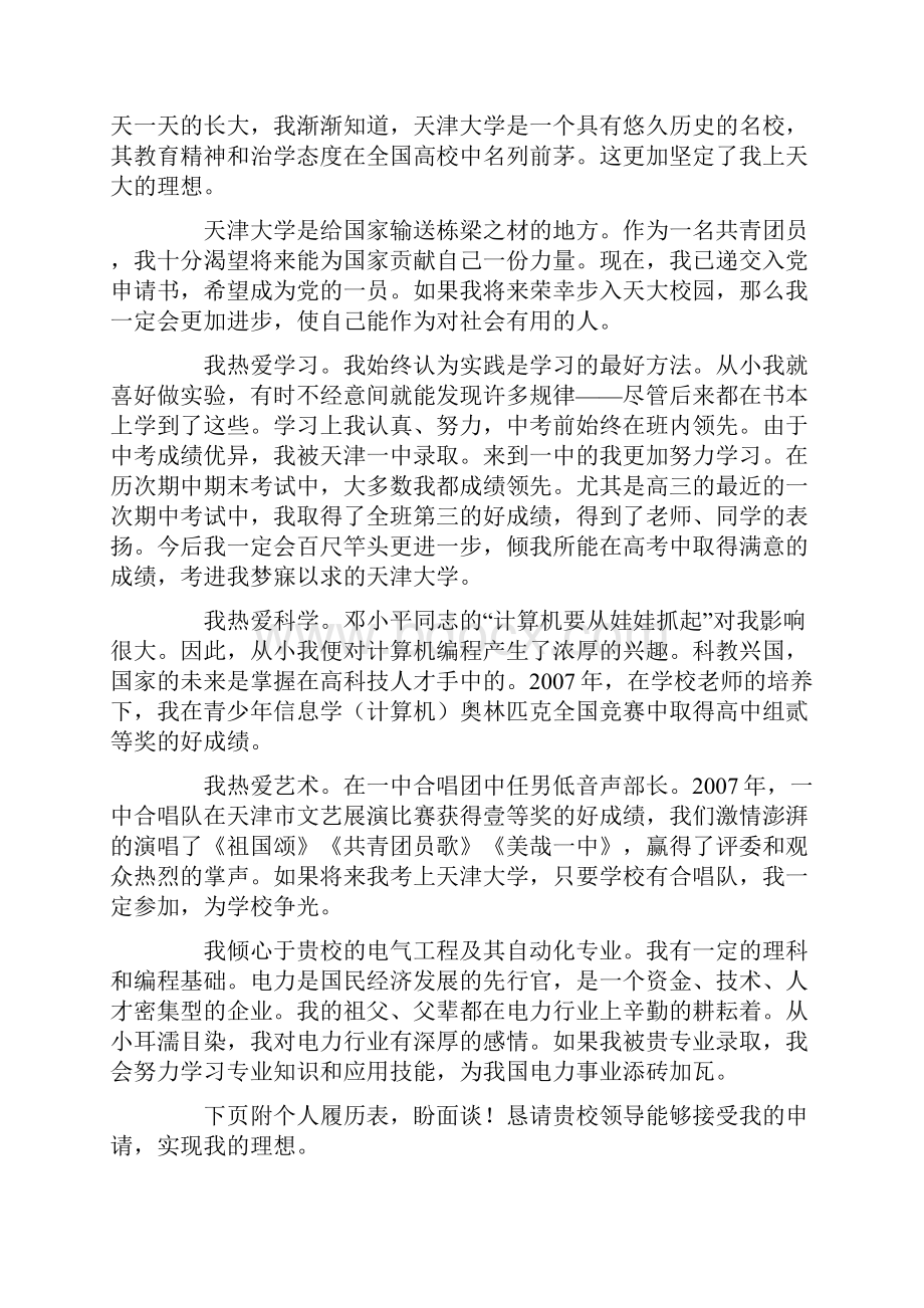 15篇自主招生自荐信Word文件下载.docx_第3页