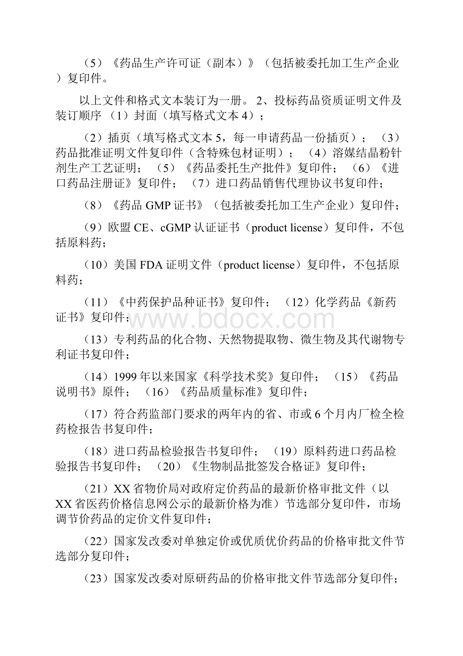 资质证明文件格式文本七篇.docx_第2页