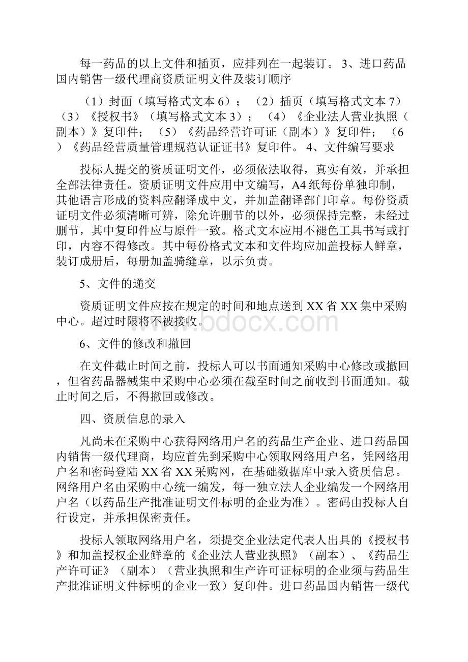 资质证明文件格式文本七篇.docx_第3页