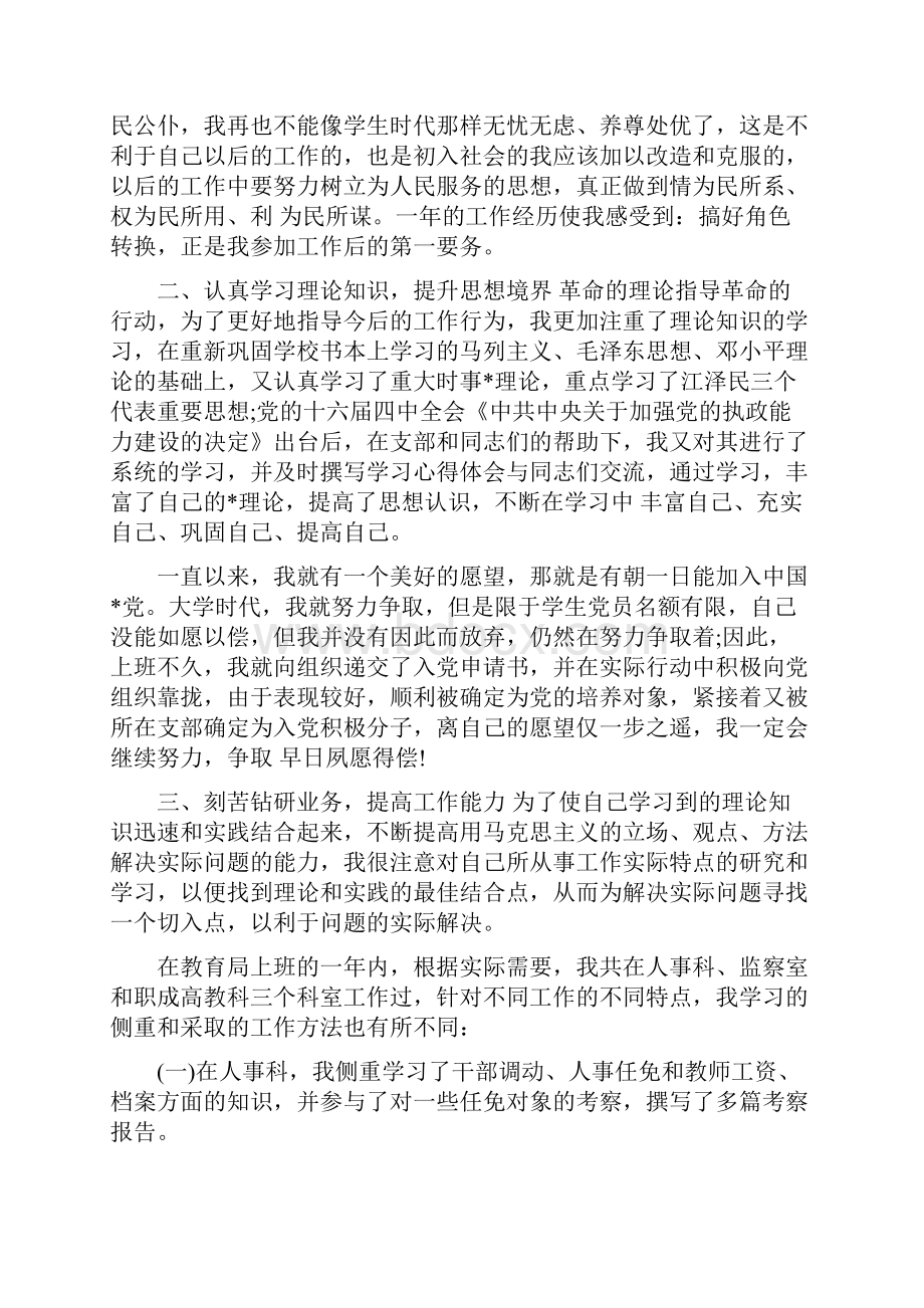 初任公务员个人年终总结与初任公务员个人思想工作总结多篇范文汇编.docx_第3页