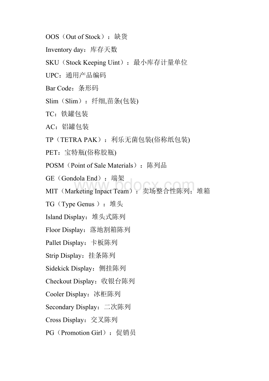 零售及消费品从业人员必懂的英文销售术语Word文档格式.docx_第3页