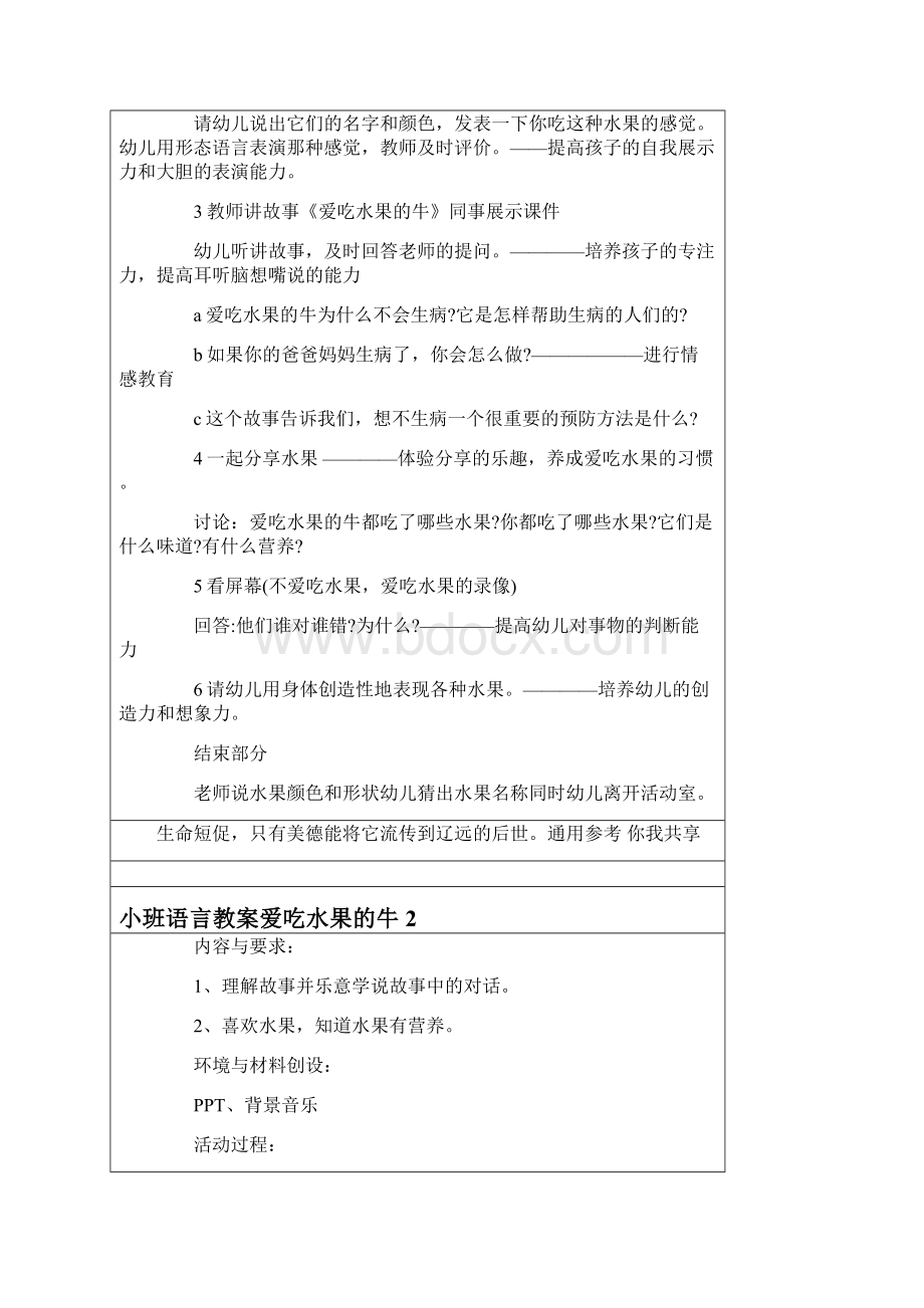 小班语言教案爱吃水果的牛.docx_第2页