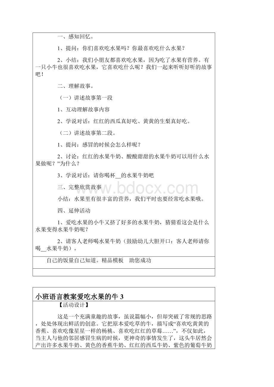 小班语言教案爱吃水果的牛Word文件下载.docx_第3页