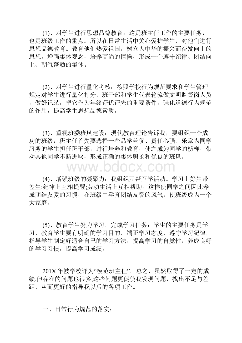 班主任五月工作总结.docx_第2页