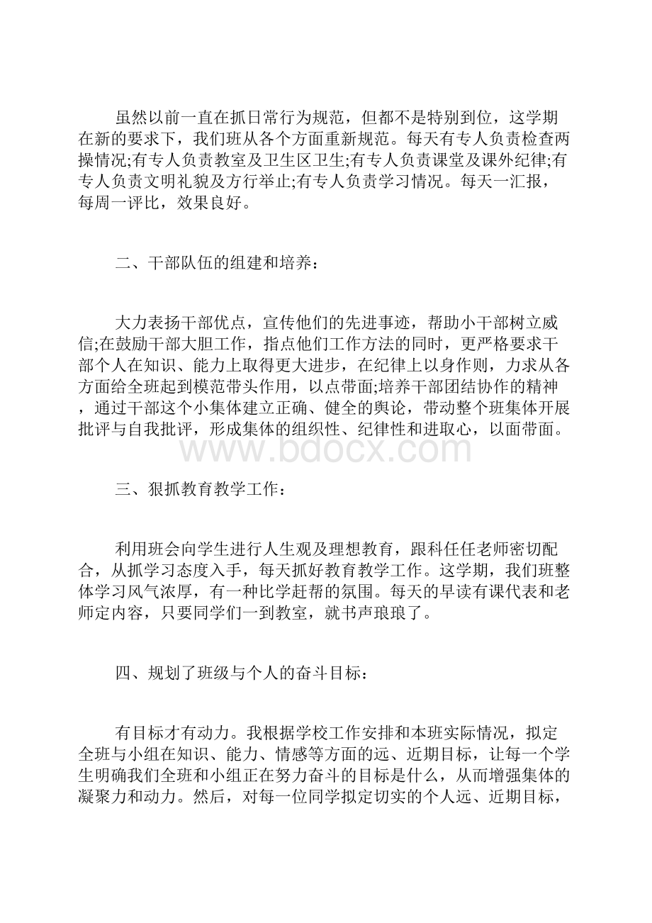 班主任五月工作总结.docx_第3页