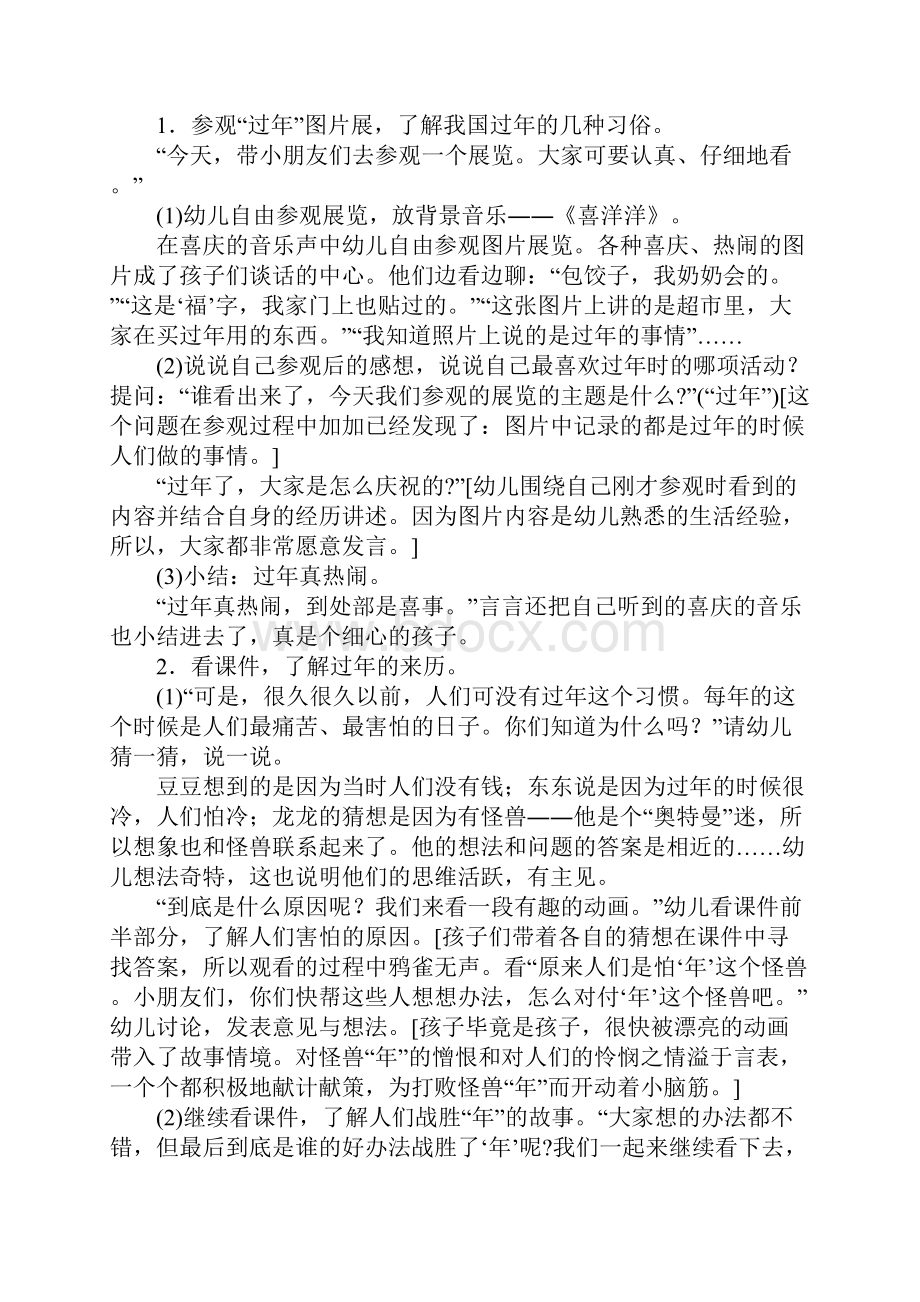 大班社会幼小衔接教案20篇.docx_第2页