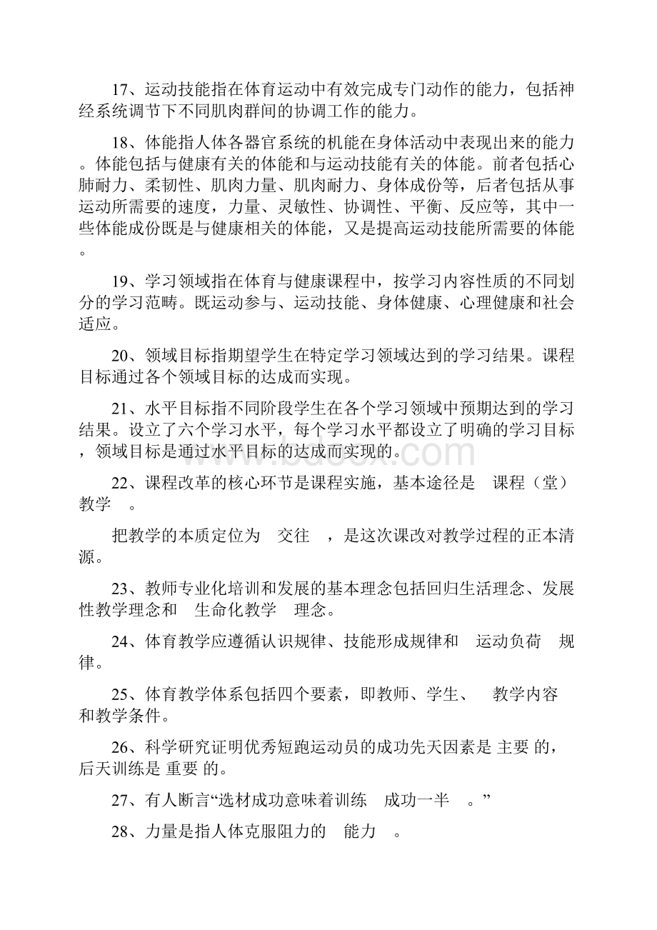 中学体育《教材教法》复习提纲Word文件下载.docx_第3页