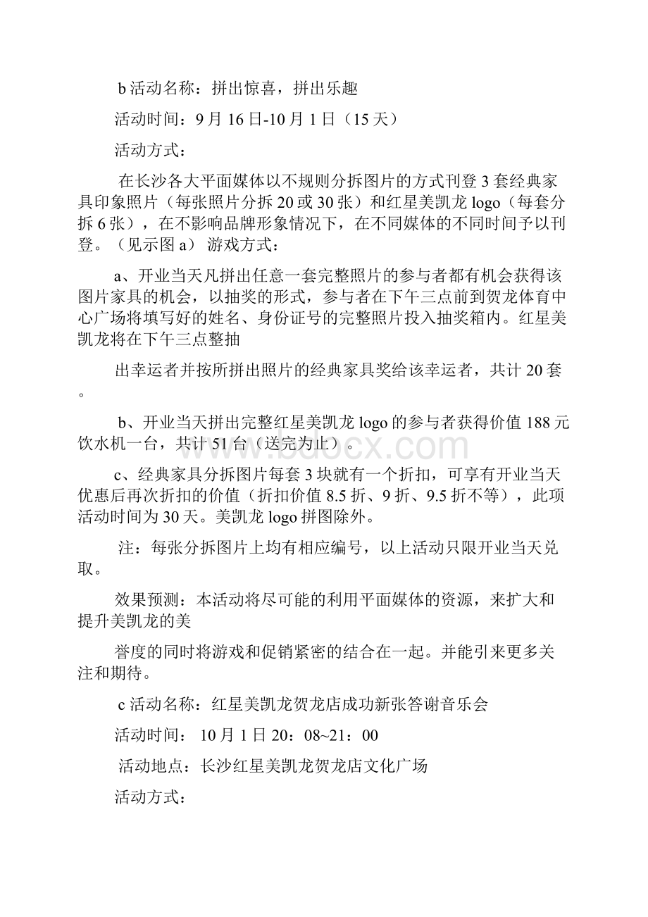 建材开业活动策划方案.docx_第3页