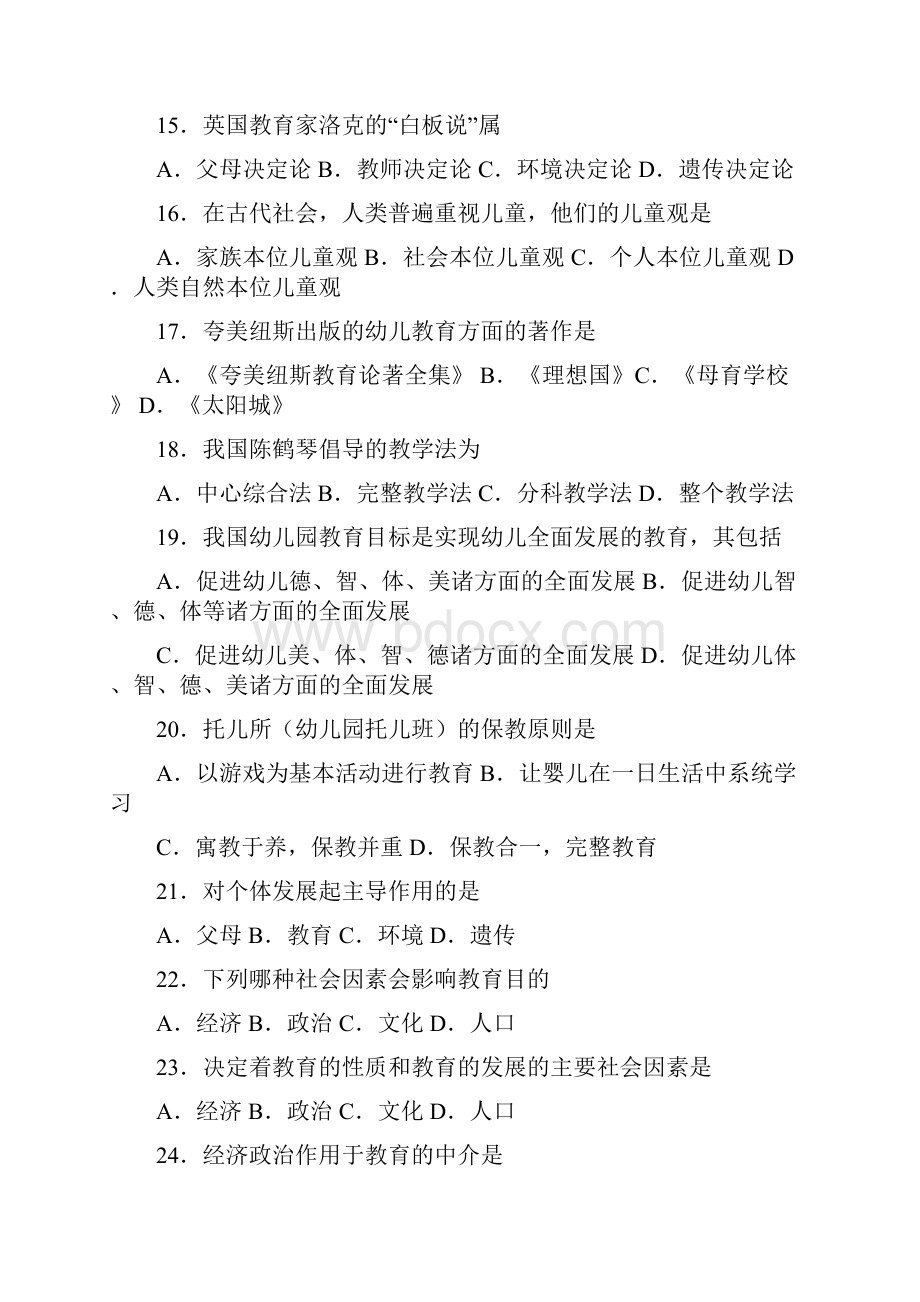 最新《学前教育学》专科试题库及答案资料.docx_第3页