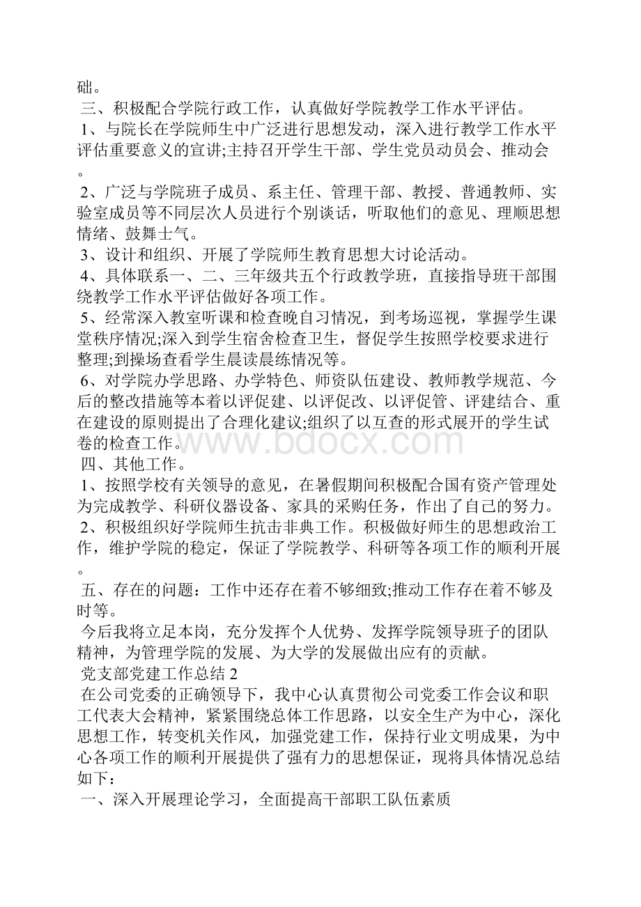 党支部党建工作总结精选范文5篇.docx_第2页