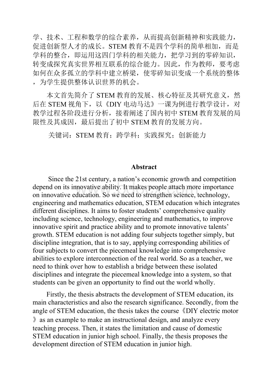 STEM视角下的初中研究性学习教学设计.docx_第2页