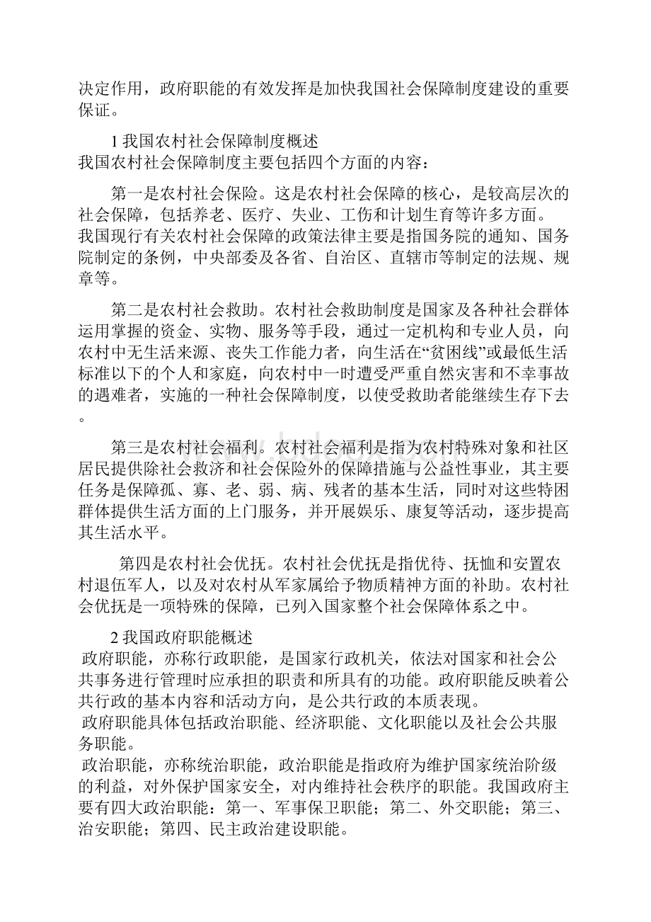 论政府职能在农村社会保障制度建设中的作用.docx_第2页