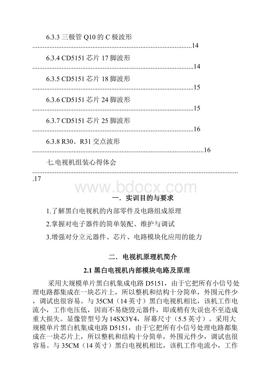 黑白电视机组装实验报告Word文档格式.docx_第2页