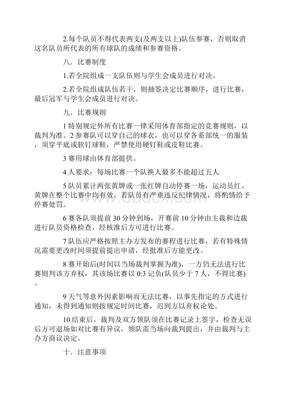 足球活动的策划书.docx_第2页