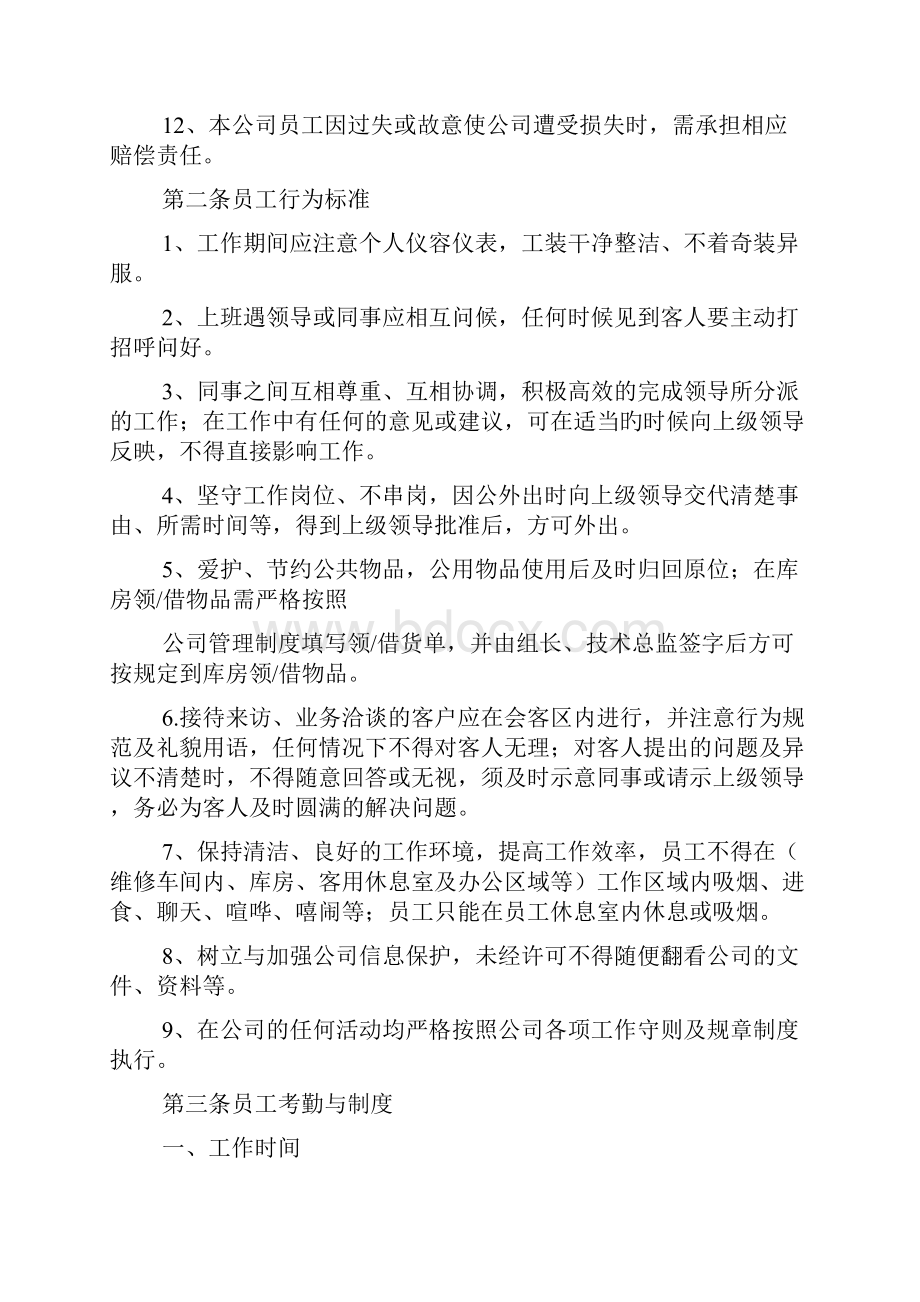 新编整理汽修厂的规章制度.docx_第2页