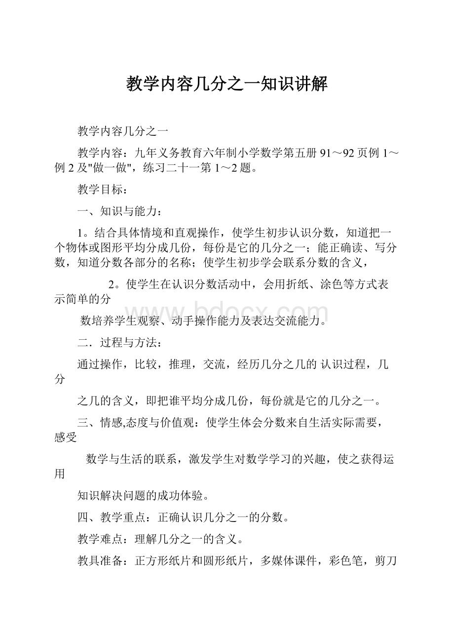 教学内容几分之一知识讲解Word文档下载推荐.docx_第1页